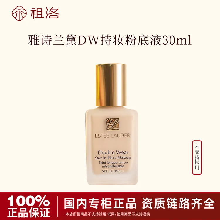 雅诗兰黛DW持妆粉底液系列#30ml（送泵头）持久留妆 不支持使用