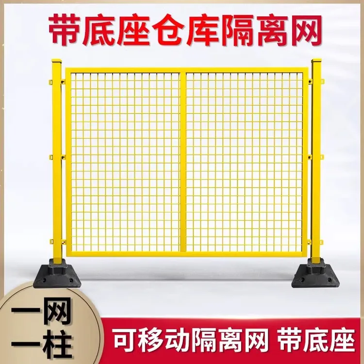 车间隔离网带底座护栏网可移动仓库围栏隔断网车间设备防护网现货