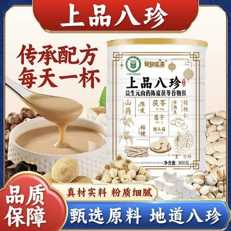 上品八珍粉益生元山药陈皮茯苓谷物代餐营养早餐冲饮猴头菇山药粉