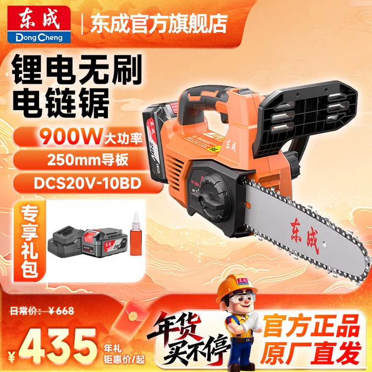 东成电锯锂电池电链锯充电式伐木锯手电锯家用大功率锯树锯柴无刷