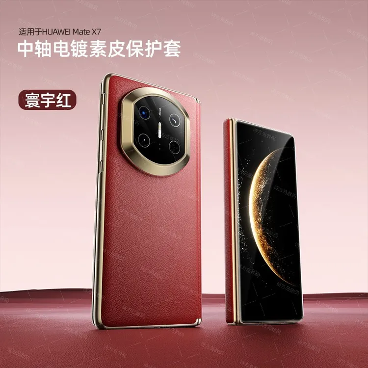 适用华为mateX7手机壳新款实用matex7典藏版折叠屏超薄素皮外壳男