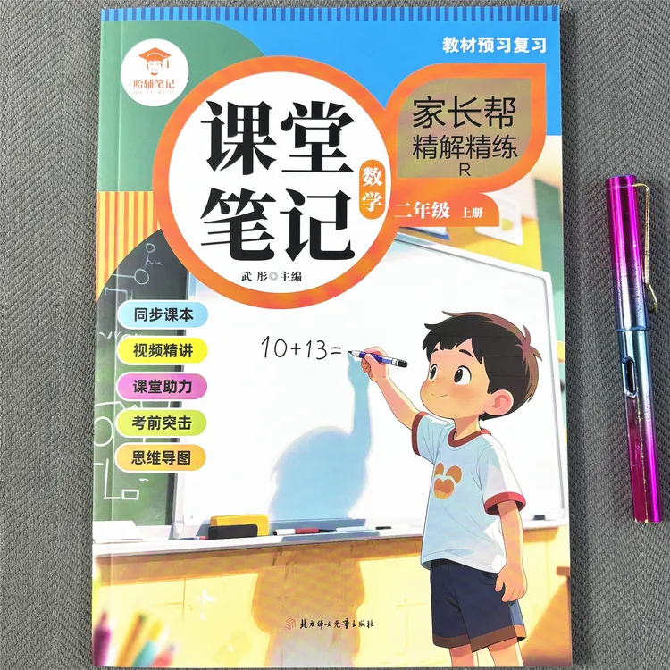 二年级上册数学课堂笔记人教版数学教材讲解学霸笔记同步视频讲解