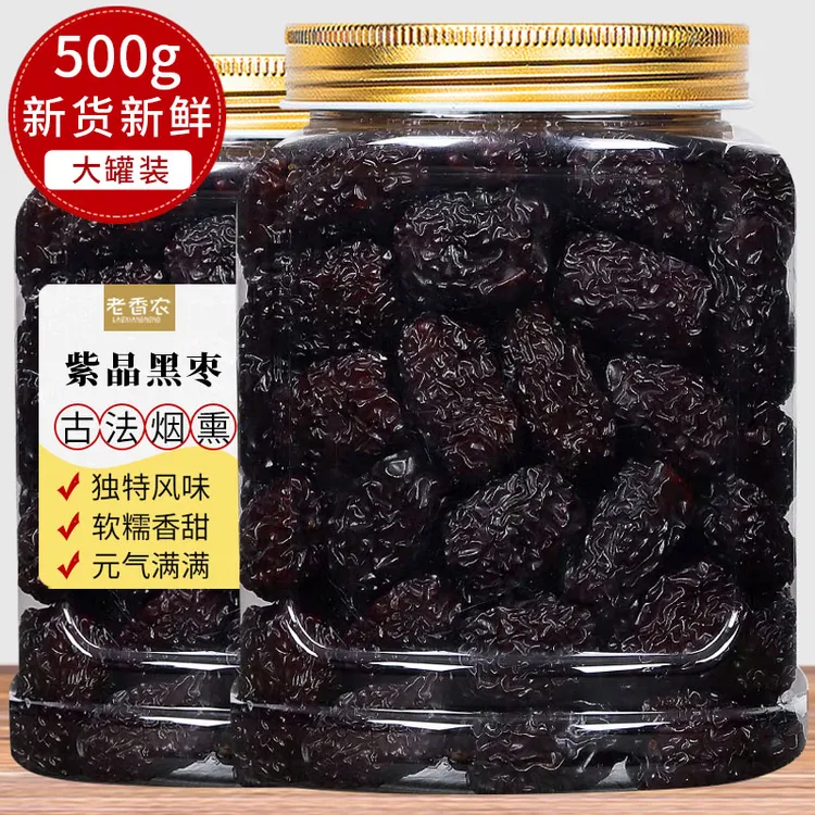 【紫晶黑枣500g】新货罐装即食优质马牙红枣狗头枣烟熏枣乌枣水晶枣