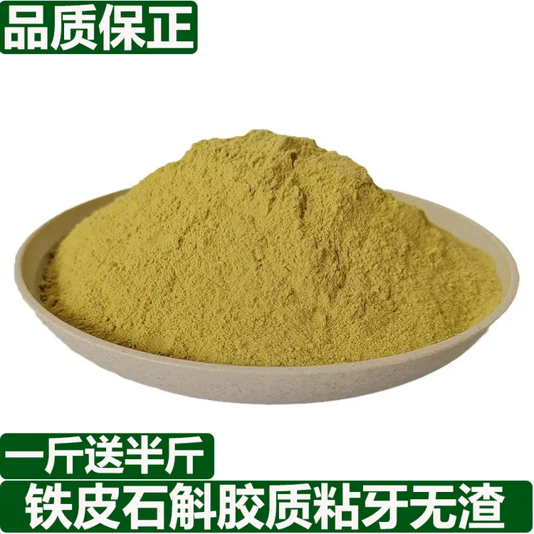 双十二好物铁皮石斛粉买1斤送半斤石斛新鲜石斛鲜条干条花茶切片