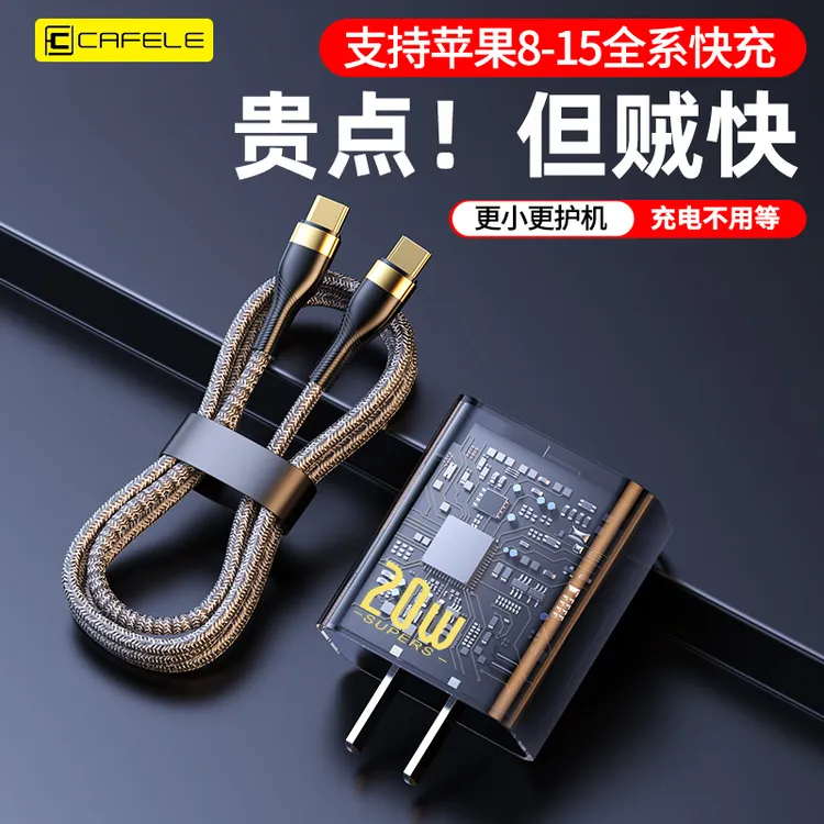 cafele/卡斐乐20W透明3CPD充电头Type-C加长快充数据线适用苹果
