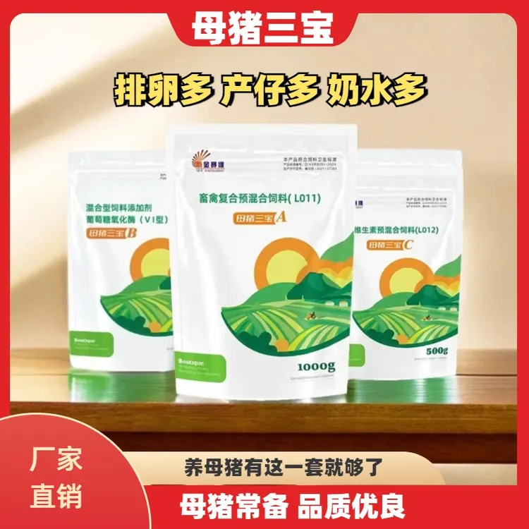 母猪三宝套餐母猪营养饲料添加剂厂家直发