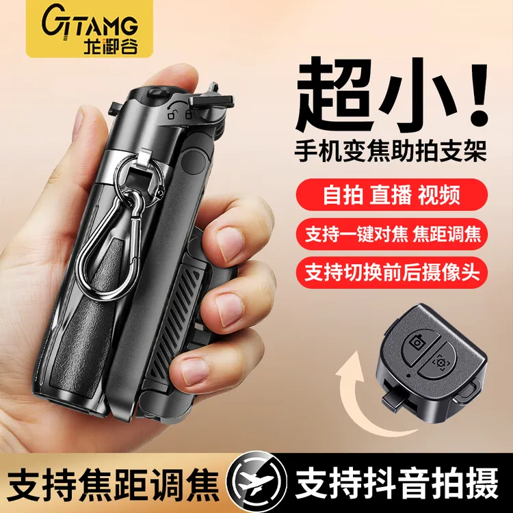 【升级变焦款】25年新款手机助拍器迷你自拍杆手机支架三脚架便携式