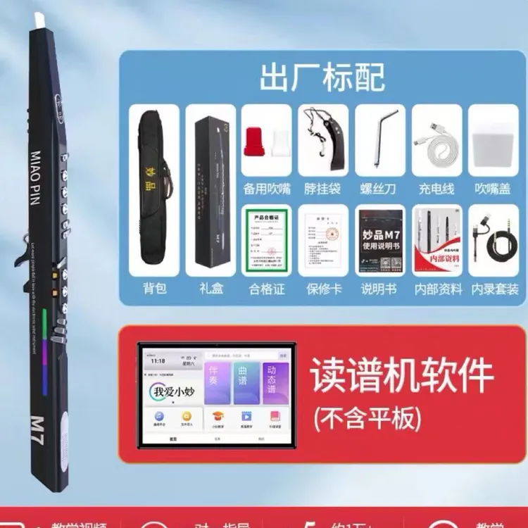 妙品m7电吹管乐器2025新款中老年人国产十大品牌萨克斯