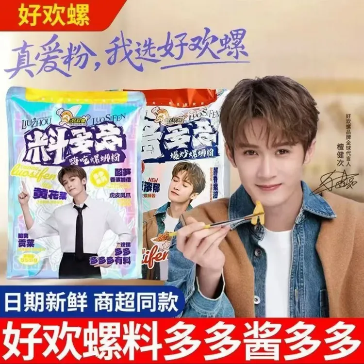 陈饱饱小饱饱专属 好欢螺螺蛳粉 三包酱多多