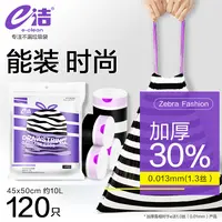 e洁免撕收口垃圾袋加厚家用中大号手提抽绳斑马纹厨房塑料袋