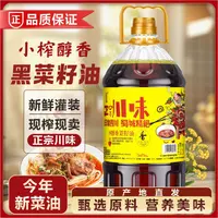 【黑菜籽油9.2斤】四川传统压榨菜籽油自然浓香农家熟榨农家菜籽油