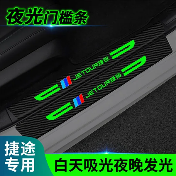 捷途汽车专用门槛条防踩防刮车门脚踏板防护条门槛保护条