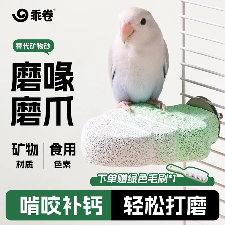 乖卷鹦鹉站架小树矿物质站杆磨牙补钙磨爪磨嘴玩具鸟笼必备用品
