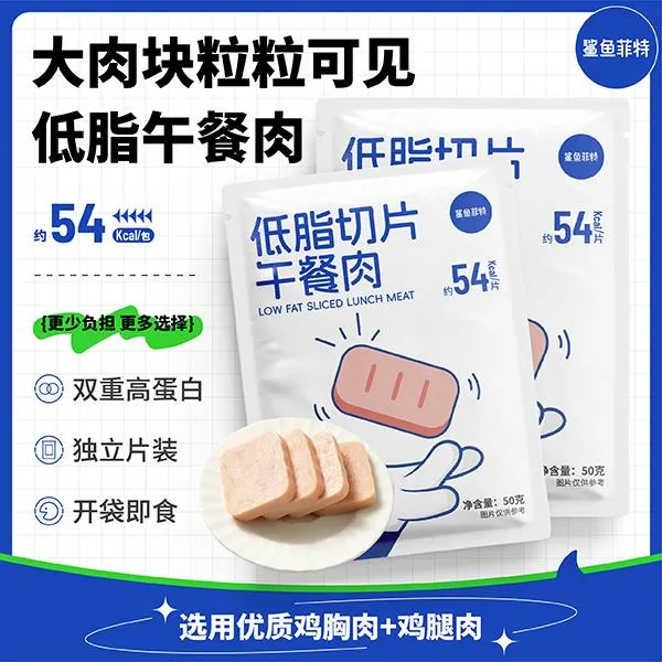 鲨鱼菲特鸡肉午餐肉三明治专用非减低脂肥即食儿童早餐鸡肉零食品