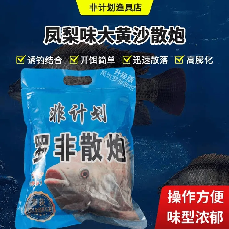 非计划大黄沙凤梨味800g/包罗非散炮凤梨味散炮