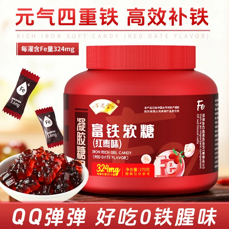 【厂家补贴】百祺堂M2-10红枣富铁软糖女性铁元素高含量独立包装