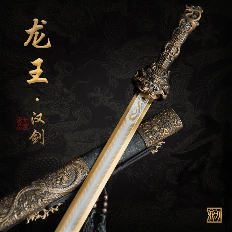 【龙王 • 汉剑】龙泉锰钢宝剑真剑合金收藏正品冷兵器 未开刃