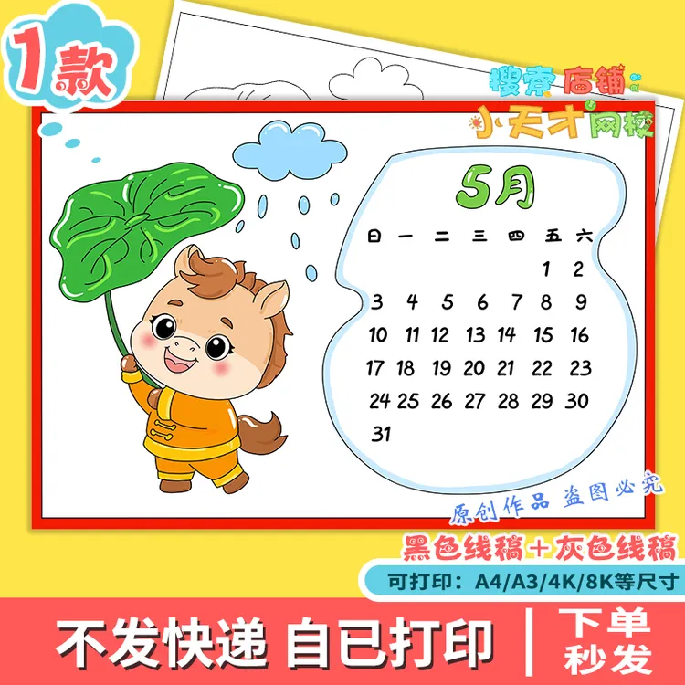 5五月马年台历2026年日历手抄报模板小报自制DIY手绘读书卡g375