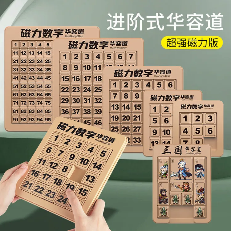 数字华容道三国滑动拼图儿童小学生数学益智玩具游戏锻炼思维教具商品图