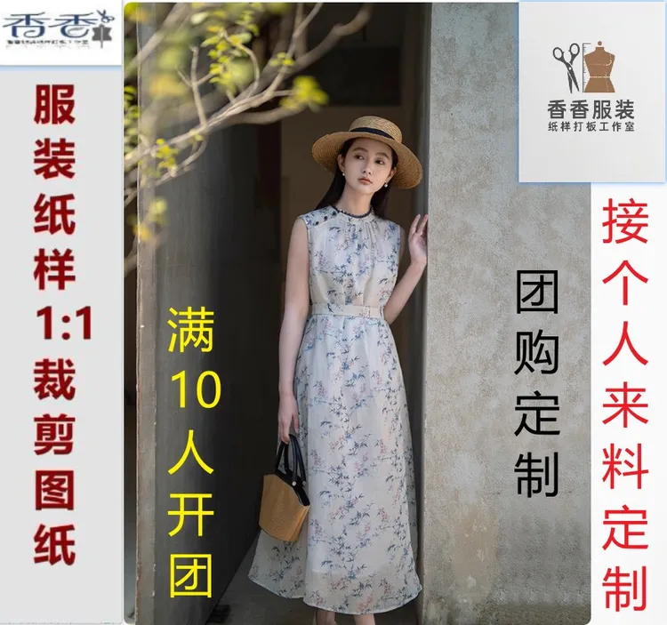  X021新中式苎麻印花无袖连衣裙裁剪纸样