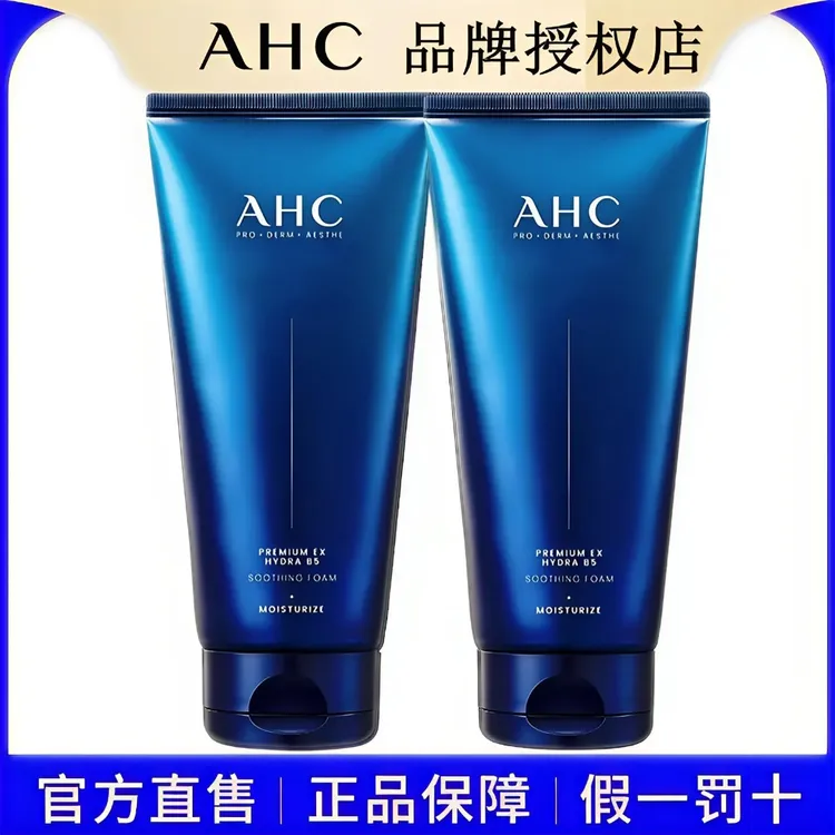 AHC洗面奶B5控油女士乳舒缓保湿洗面奶清洁泡沫平衡清爽温和洁面