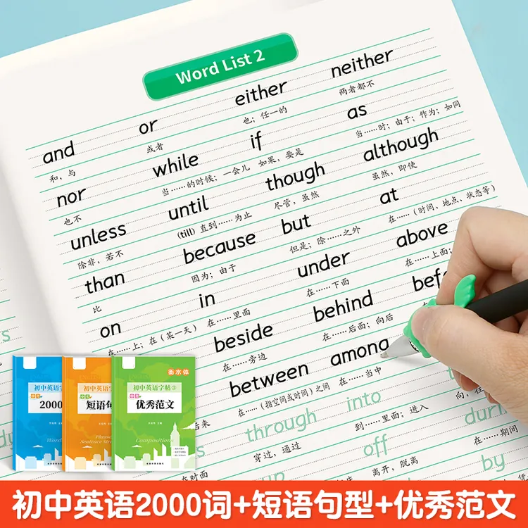 初中生衡水体英语字帖七八九年级人教版同步中考满分作文英文单词