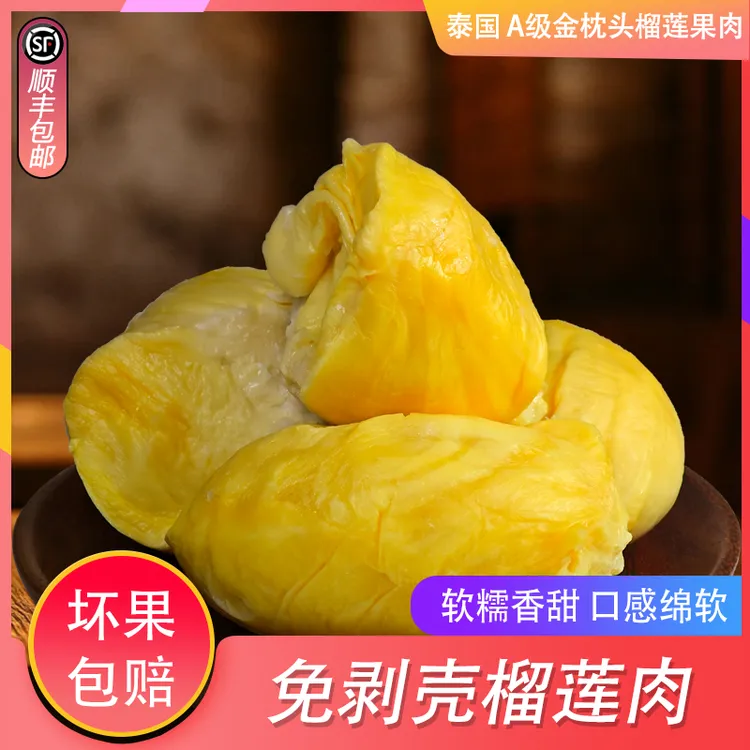 【到手3.2斤】泰国6A树熟金枕榴莲果肉800g*2液氮锁鲜有核正宗榴莲