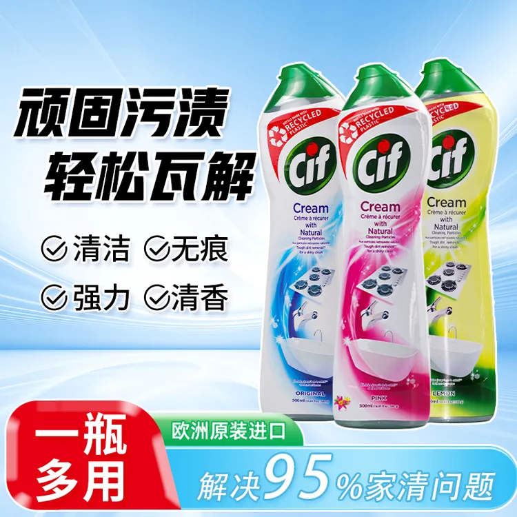 cif清洁剂晶杰强力清洁乳多功能浴室厨房玻璃家用去油污水垢晶洁