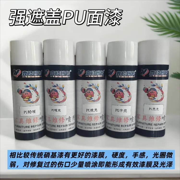 (顺丰发货)家具维修喷剂 PU面漆