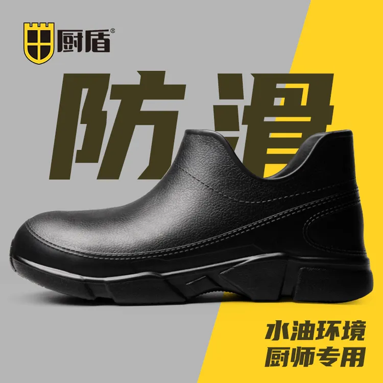 厨盾2025新款防滑鞋防水防油高帮雨鞋厨房上班工作鞋