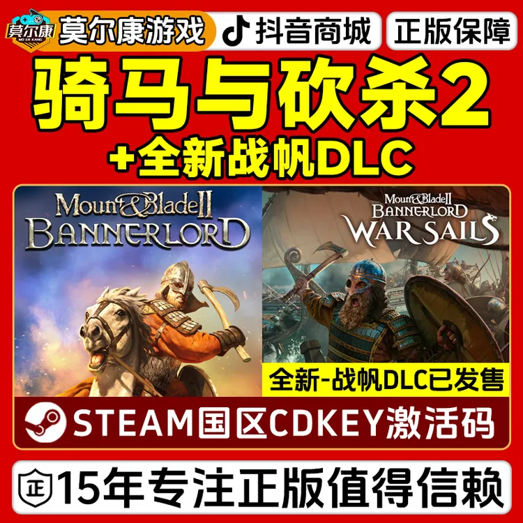 Steam骑马与砍杀2 战帆DLC骑砍2 Mount&Blade II 国区CDKey激活码