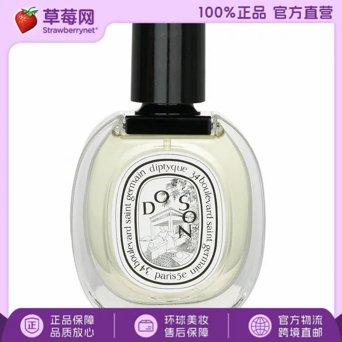 Diptyque蒂普提克 - 杜桑香水喷雾经典小众留香持久正品EDT 50ml 
