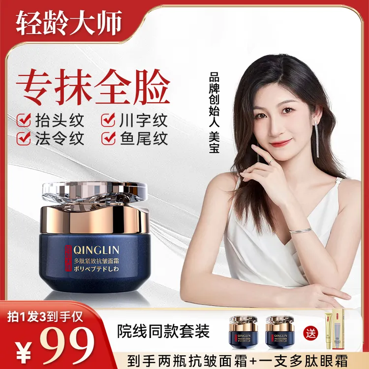 【进口成分】轻龄大师多肽紧致抗皱面霜淡化皱纹法令纹鱼尾纹保湿商品图