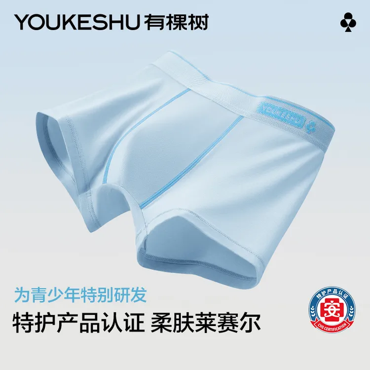 有棵树【特护认证】全裤90%莱赛尔10A抗菌男童四季母婴级青少年内裤