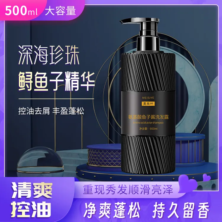 【拍一发两】氨基酸鱼子酱洗发水去屑止痒清爽控油蓬松持久留香柔顺