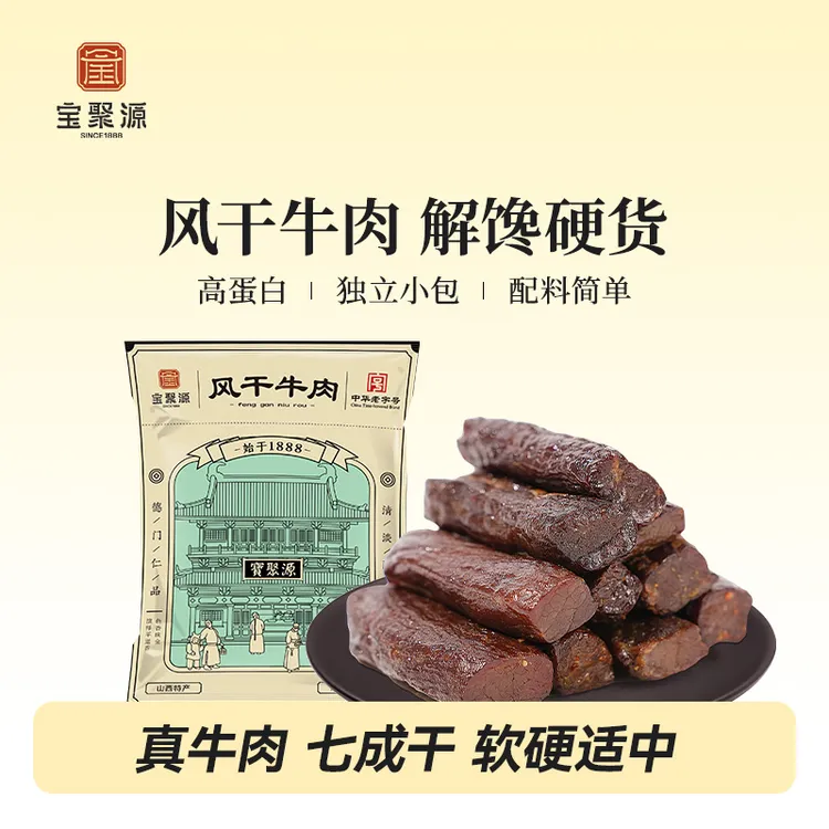 【宝聚源】手撕风干牛肉100g*5袋休闲解馋小零食开袋即食