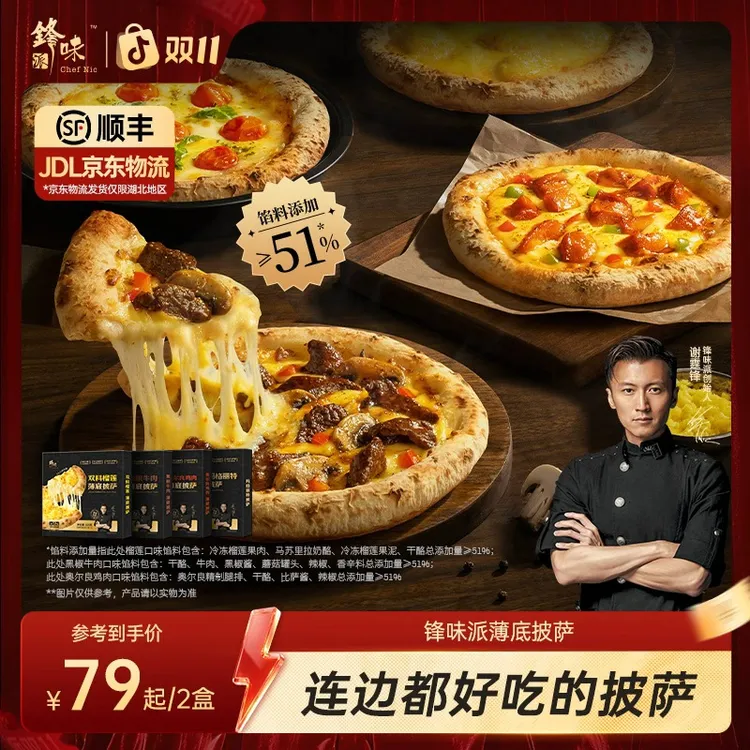 【达人专属】锋味派薄底披萨加热即食空气炸锅食材半成品速食早餐