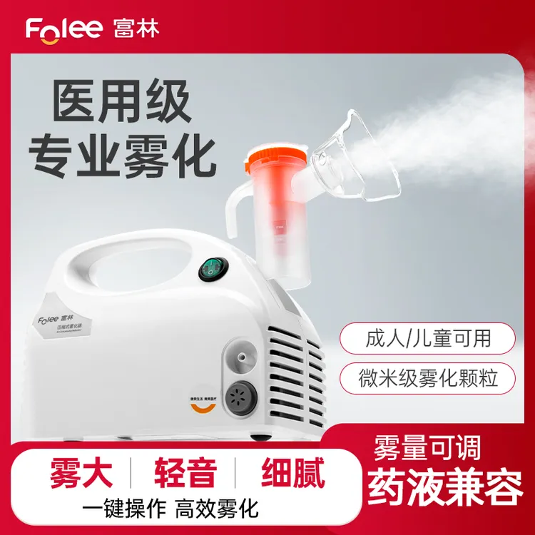 Folee/富林压缩式雾化器儿童家用口吸型雾化机器医用婴幼儿雾化机医疗喷雾器便携式成人家庭用大雾微米颗粒吸入空气式