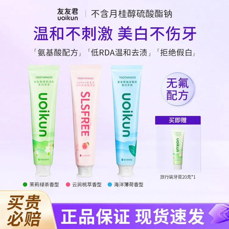 友友君茉莉茶香牙膏专用美白去渍温和清洁牙齿成人大容量无氟薄荷