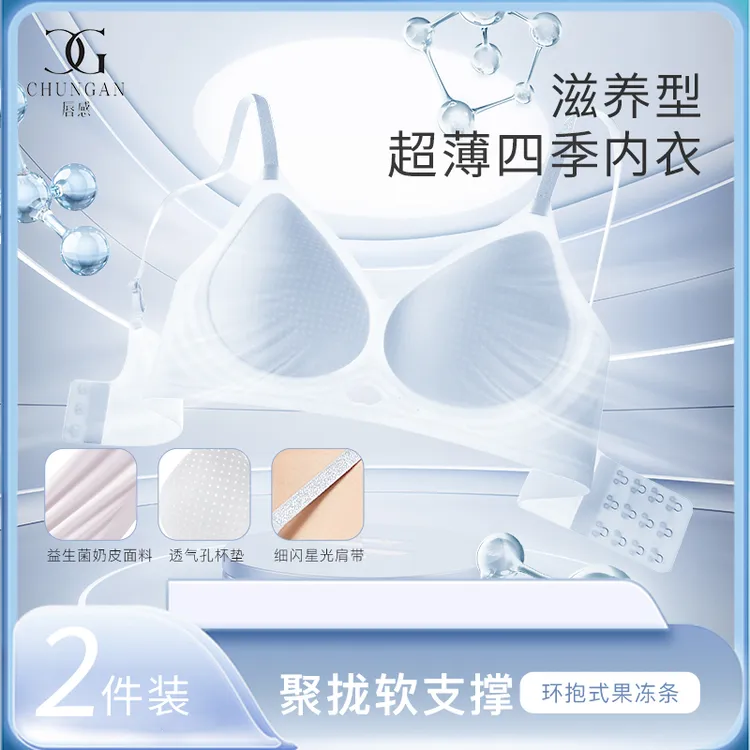 唇感冰肌凉感反重力修容杯聚拢无痕内衣超薄舒适透气无钢圈文胸