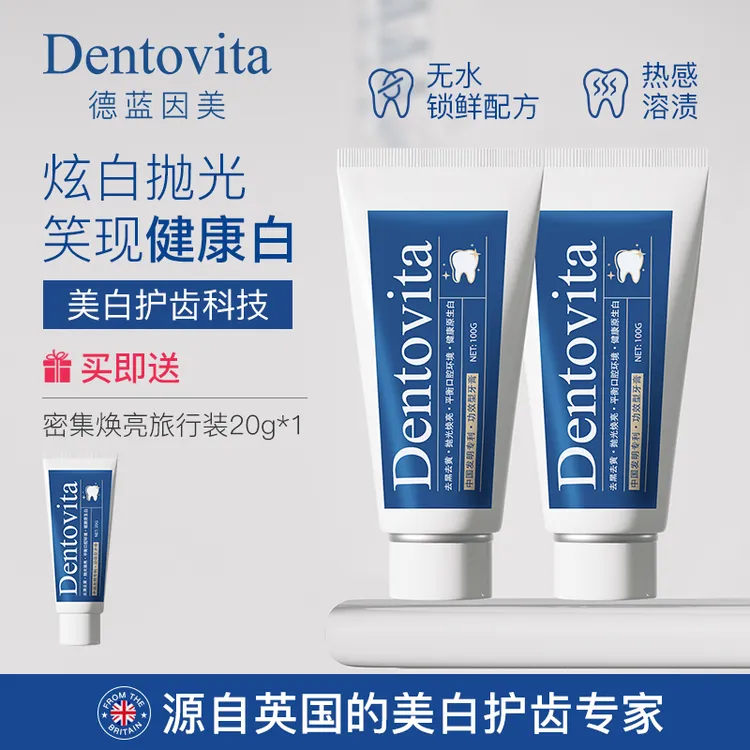 【达人专属】Dentovita德蓝因美成人亮白牙膏清新口气无水配方