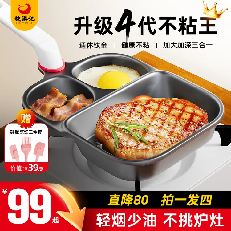【通体钛金】平底锅不粘锅早餐煎锅三合一煎蛋神器汉堡锅家用早餐锅