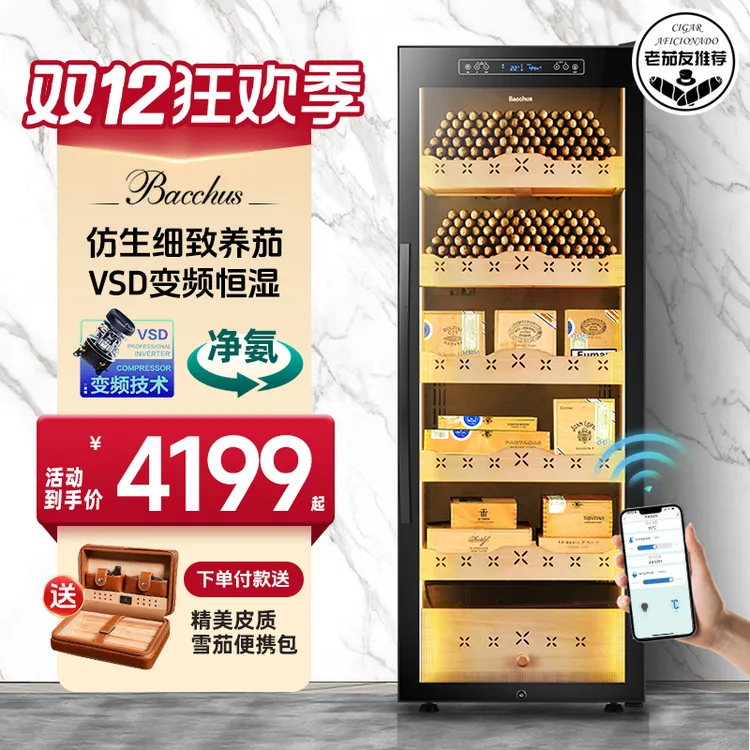 芭克斯雪茄柜270WIFI净氨变频压缩机恒温控温保湿柜雪松木家用节