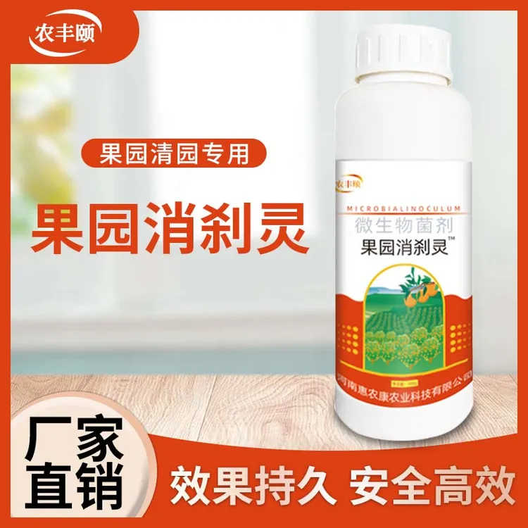 果园秋冬季清园满园果树清园剂果树李桃子葡萄大棚清园常备农资