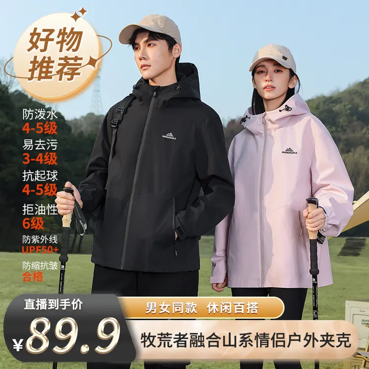 【牧荒者】融合山系2.0春秋情侣款户外六防休闲夹克外套【AK1001】