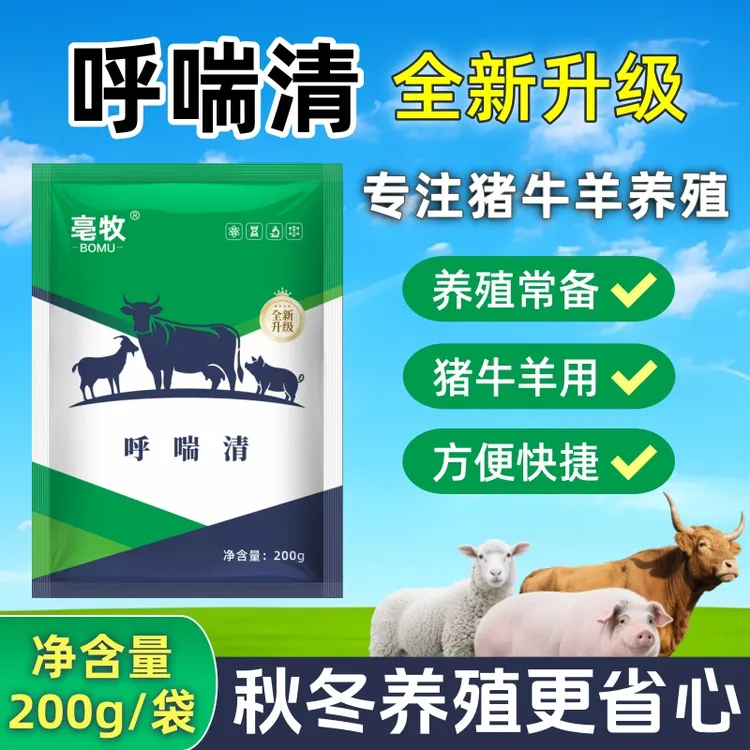 呼喘停兽用猪牛羊鸡鸭鹅畜禽通用独立包装耐存工厂直发正品保障