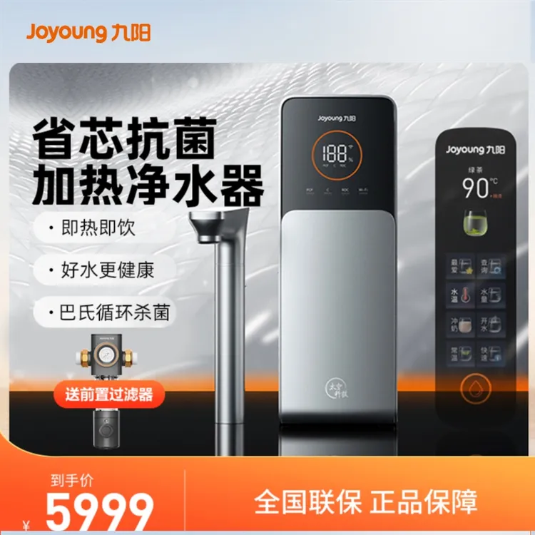 【送前置过滤器】九阳净水机R5P多功能热小净速热大容量反渗透RO芯