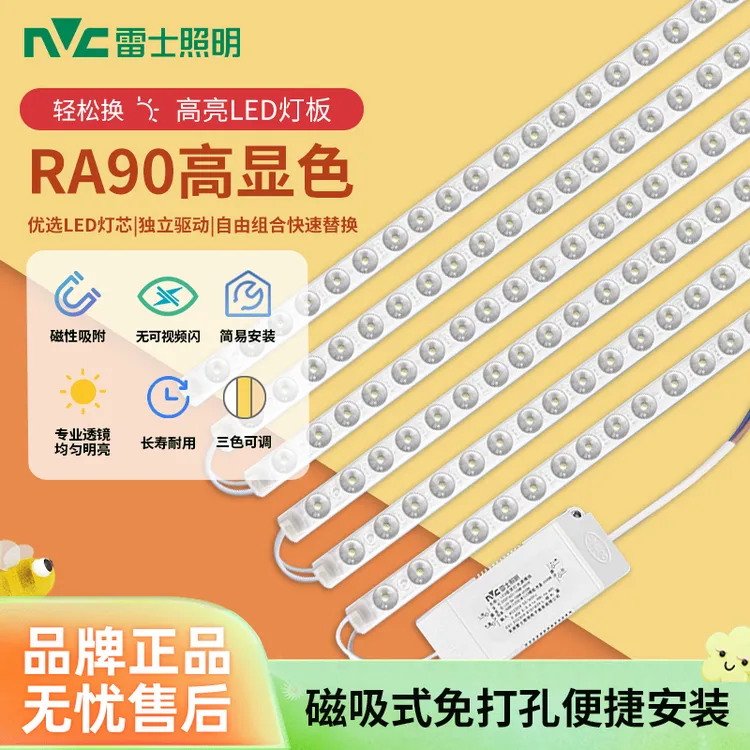 雷士照明【替换磁吸灯条】LED灯条客厅吸顶灯长条灯芯替换光源模组