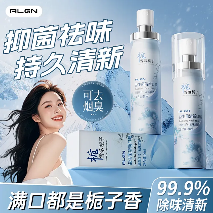 【国货严选】益生菌口腔喷雾口喷便携留香口气清新剂去烟臭接吻神器