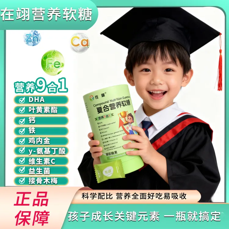在翊9合1复合营养软糖DHA钙铁叶黄素儿童维生素易吸收